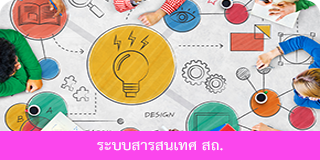 ระบบสารสนเทศ