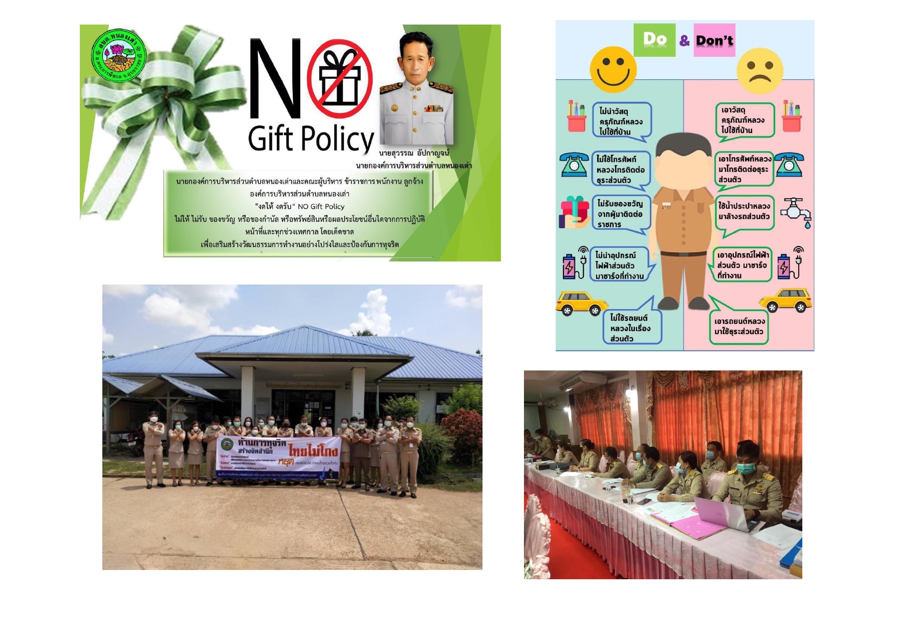 การสร้างวัฒนธรรม No Gift Policy 25661 page 0001