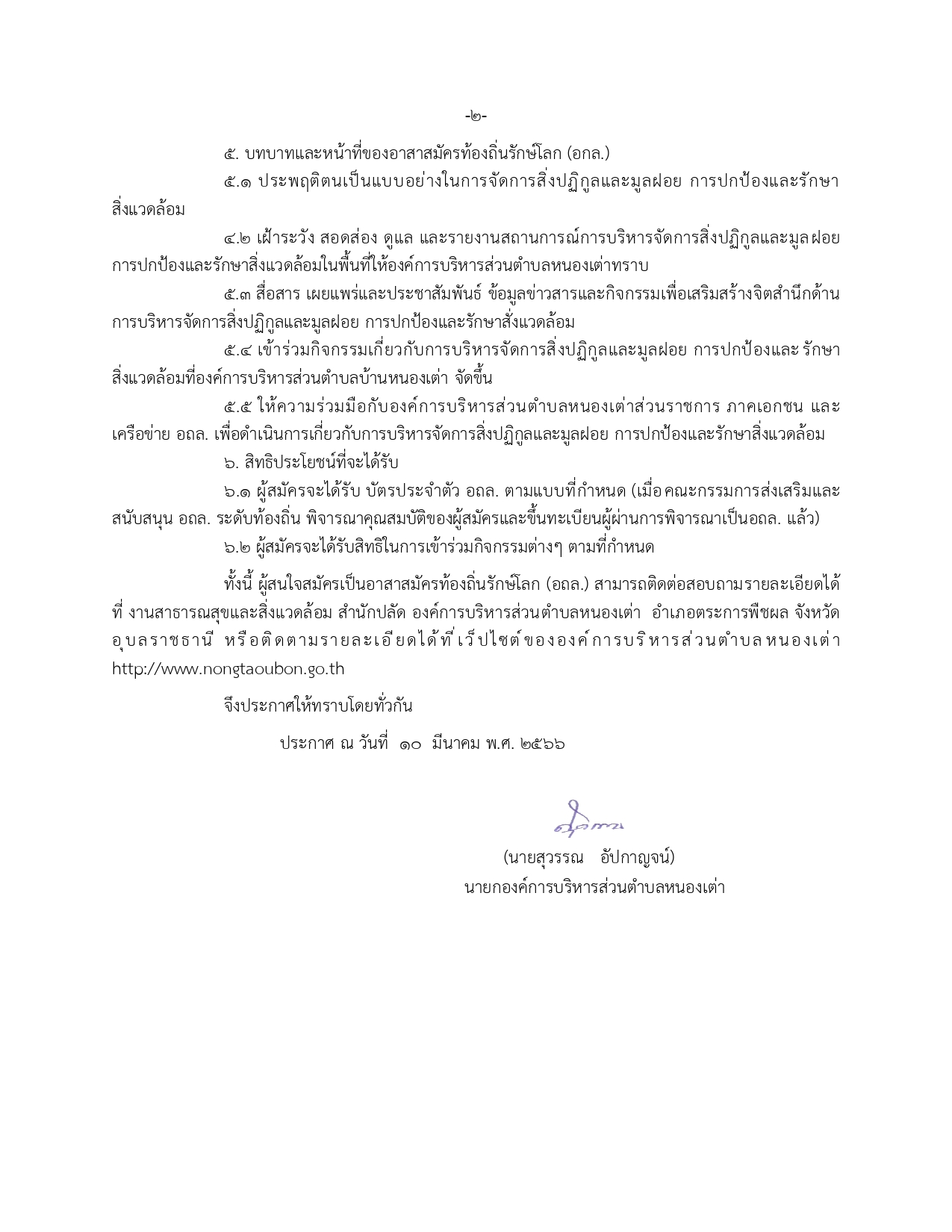 ประกาศองค์การบริหารส่วนตำบลหนองเต่า page 0002