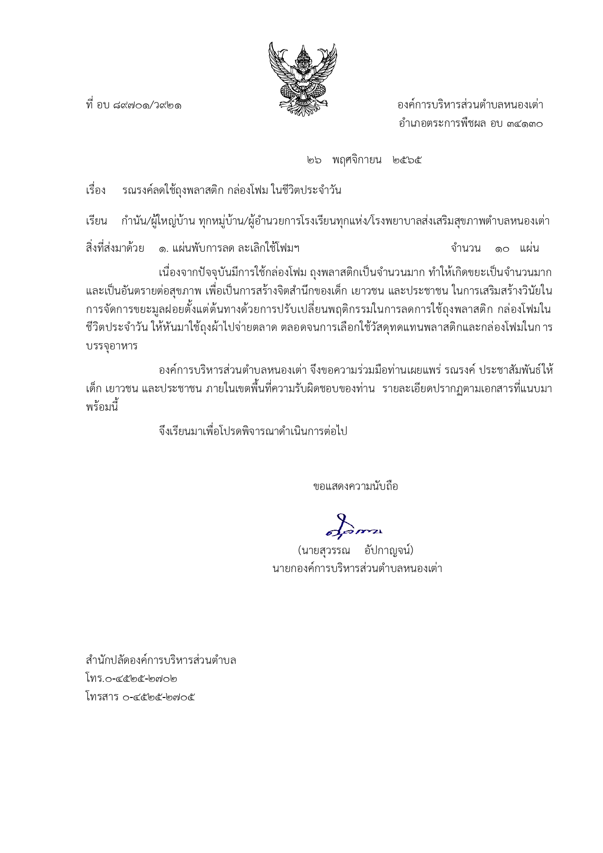 ประชาสัมพันธ์ลดอล่องโฟม page 0001