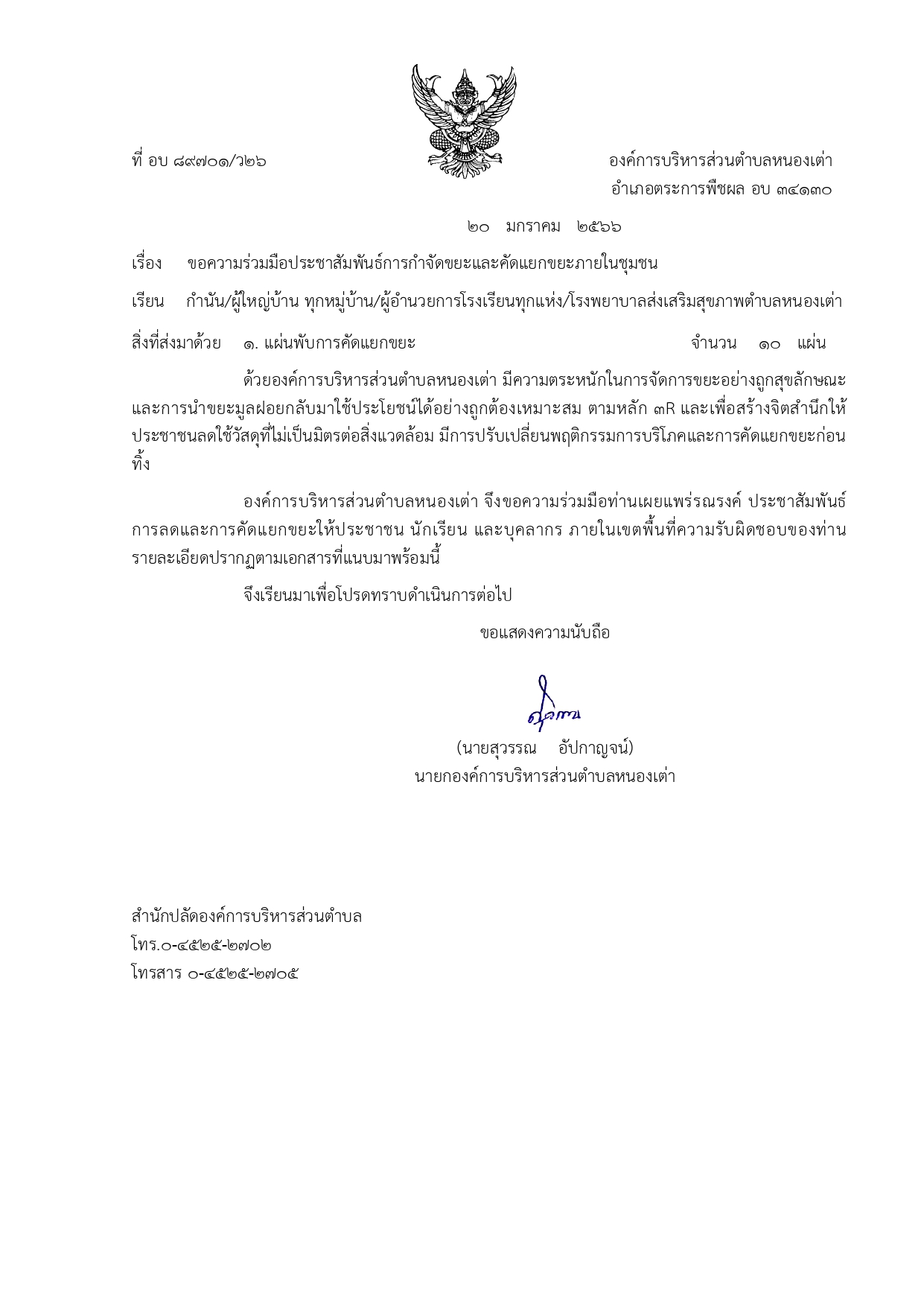 ประชาสัมพันธ์ลดและคัดแยกขยะ page 0001