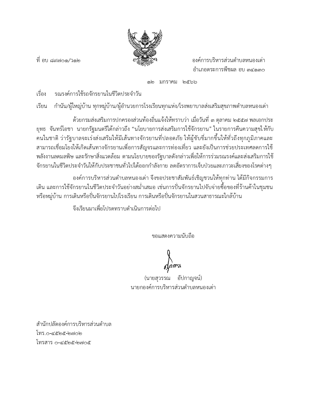 รณรงค์ใช้จักรยาน page 0001