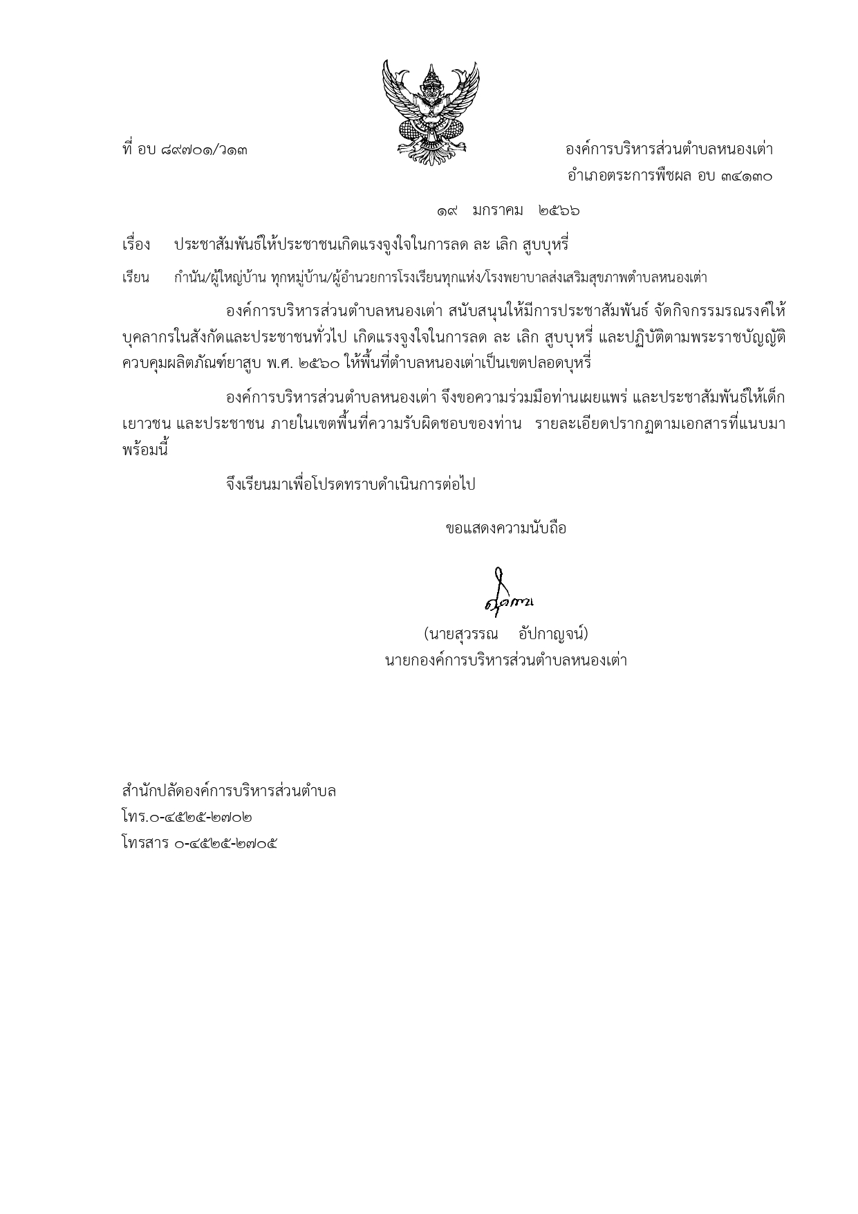 เลิกบุหรี่.docx page 0001