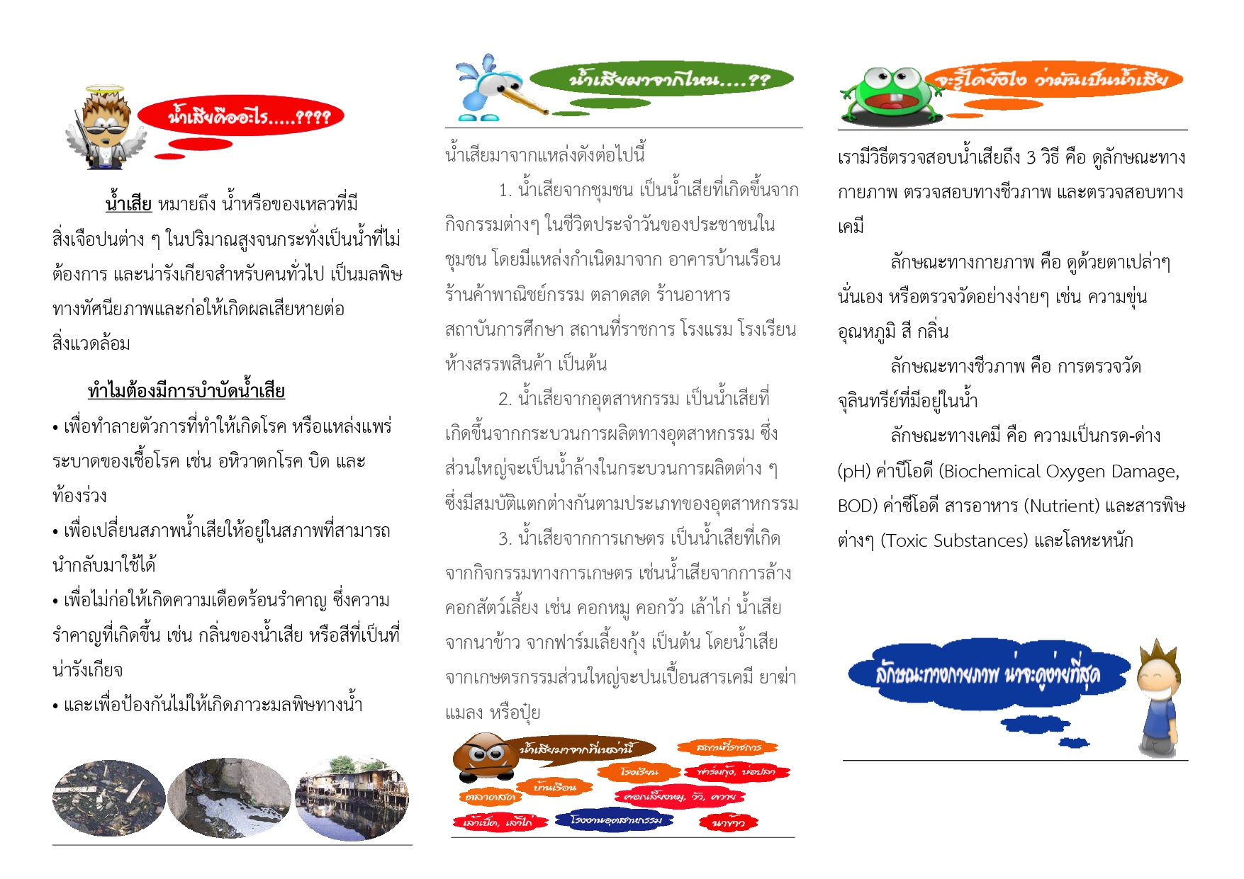 แผ่นพับกำจัดน้ำเสีย page 0001