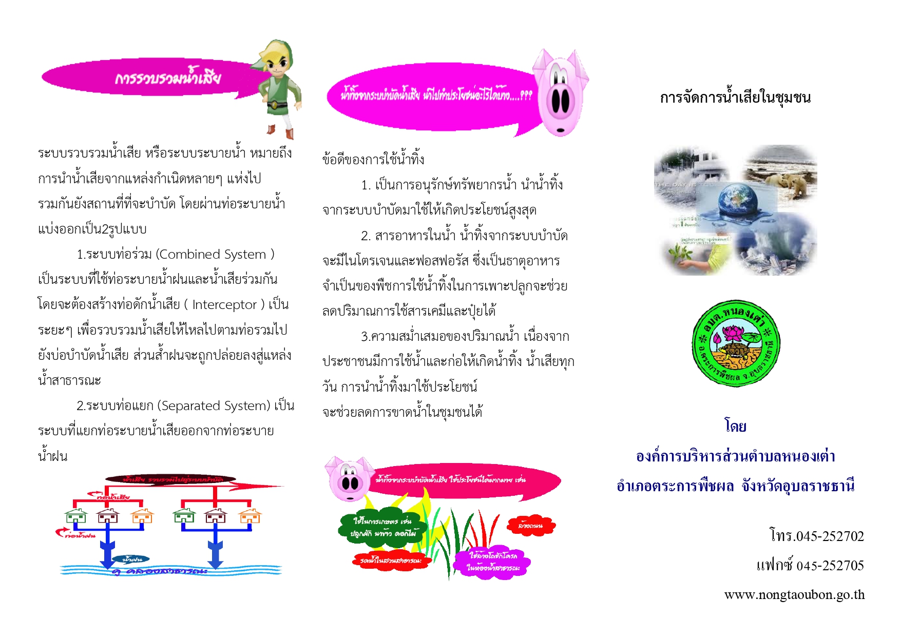 แผ่นพับกำจัดน้ำเสีย page 0002