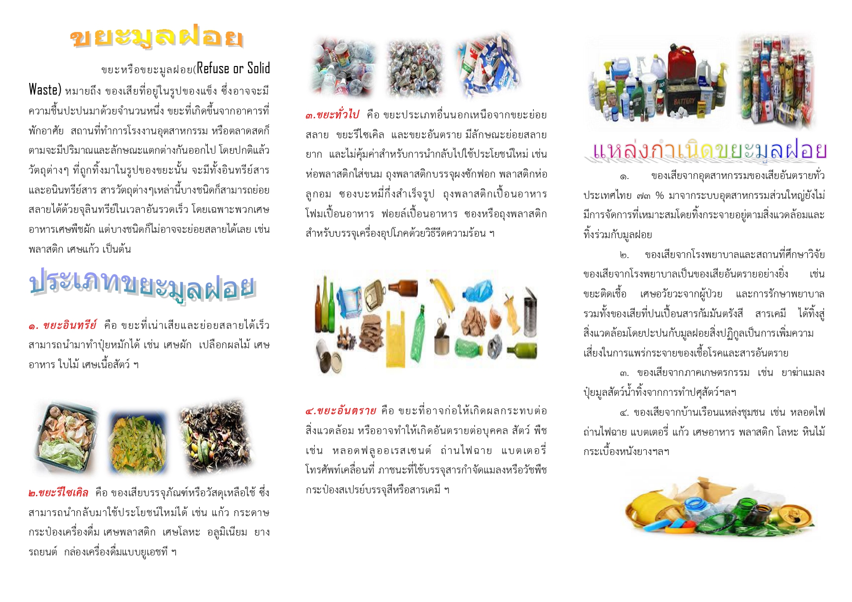 แผ่นพับคัดแยกขยะ page 0001