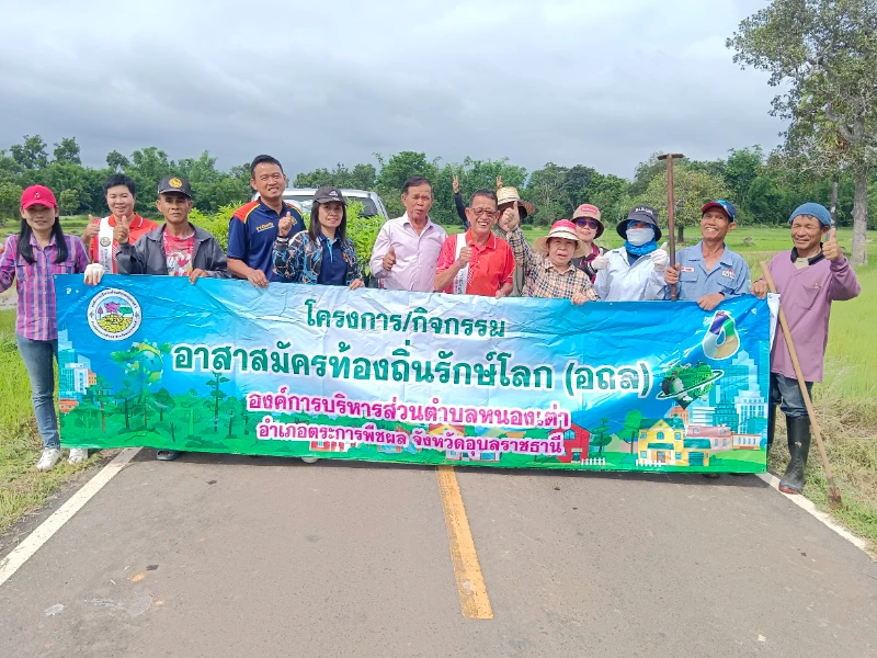 โครงการ 1 อปท. 1 ถนนสวย ปลอดภัย